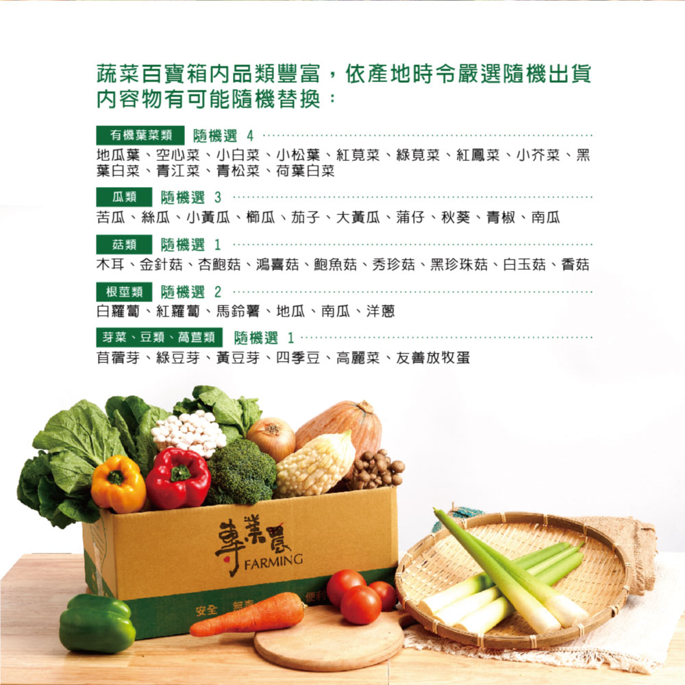 專業農蔬菜箱北北基專送 生活市集