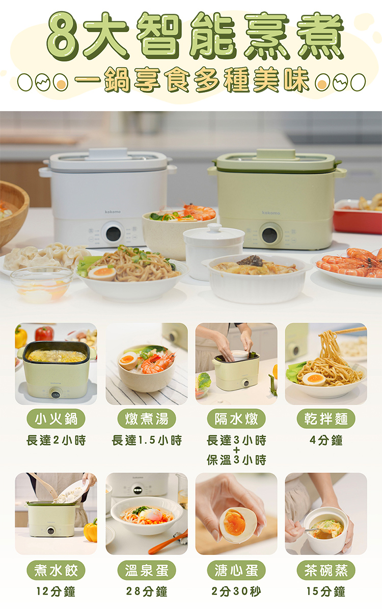 【kokomo】快可瀝美食煮蛋鍋 快煮鍋 電火鍋(KO-GP2332)