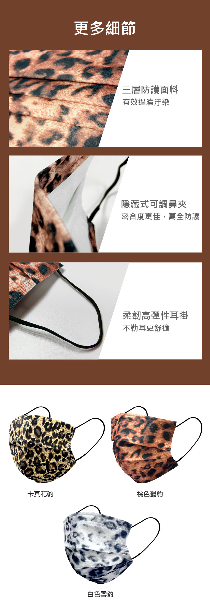 現貨 RM-A108-SP 一次性防護豹紋口罩 多款式式可選 /50入/包/袋裝