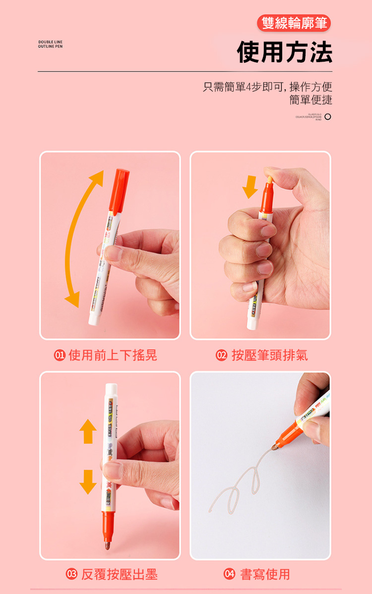 8色手帳雙線輪廓螢光筆 筆夾設定 顏色閃亮