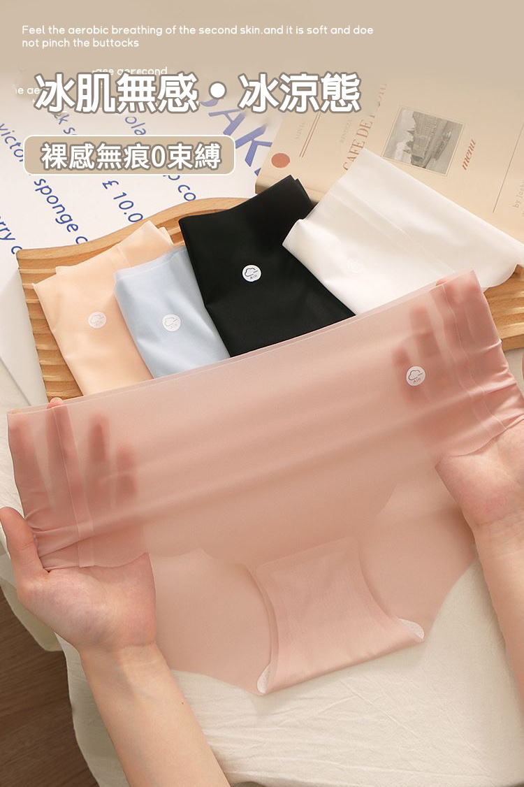 冰絲無痕超薄透氣夏季內褲 內褲 無痕內褲 冰絲內褲