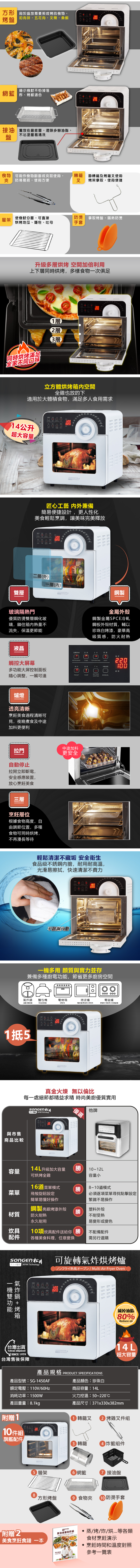 【SONGEN 松井】14L鋼製數位觸控旋風可旋轉氣炸烘烤爐/氣炸鍋/烤箱
