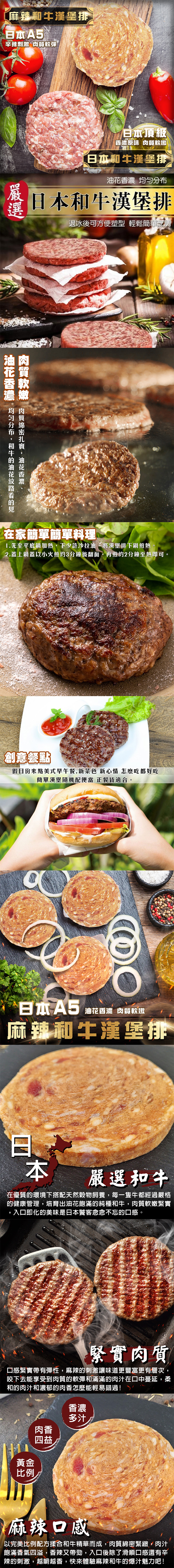 日本A5和牛漢堡排100g(原味/麻辣)
