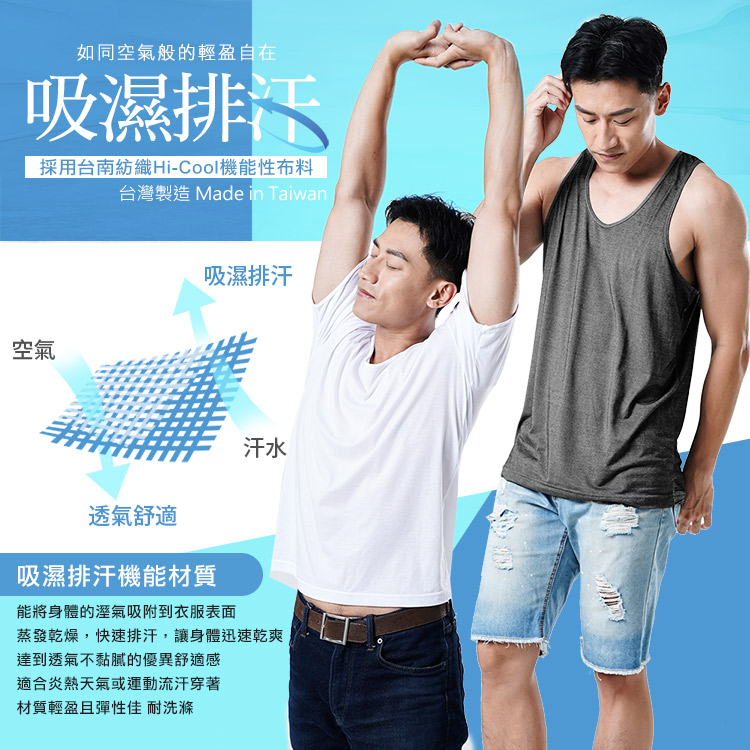 【GIAT】台灣製AIR輕盈吸濕排汗休閒短袖/背心(M-XL)