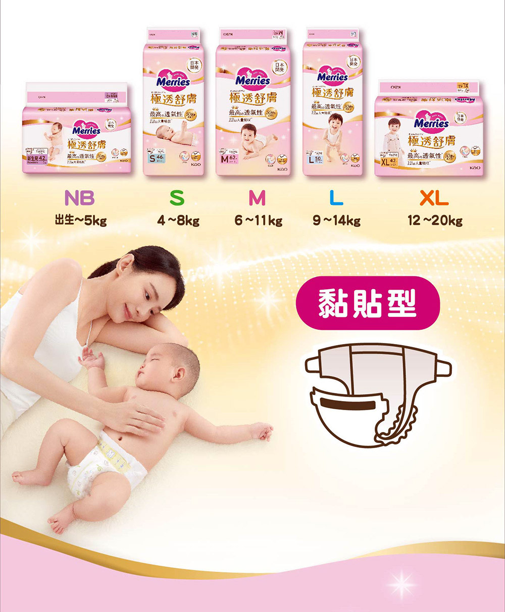 【妙而舒】極透舒膚黏貼型NB-XL 箱購 尿布 紙尿褲 隱形尿布