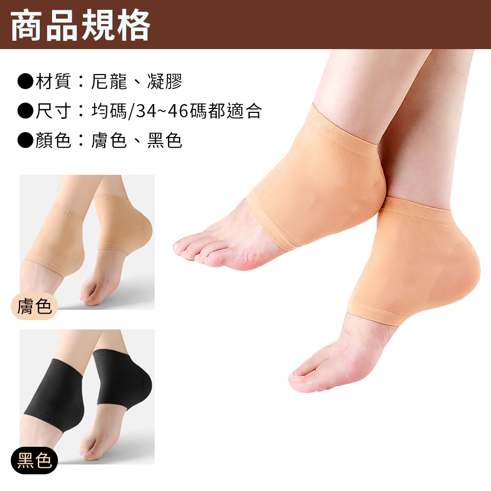 腳後跟保溼防裂護腳套 防滑 保濕 除繭 適用34-46碼