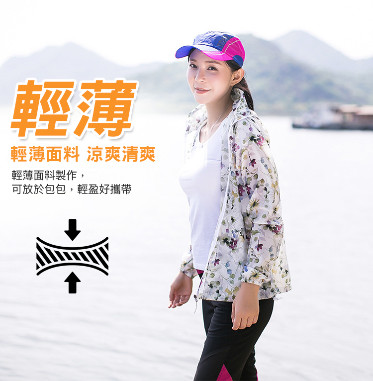 花漾輕巧防潑水防曬外套