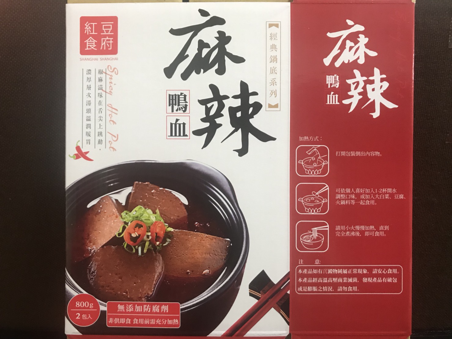 【紅豆食府SH】麻辣鴨血(1600g/盒)