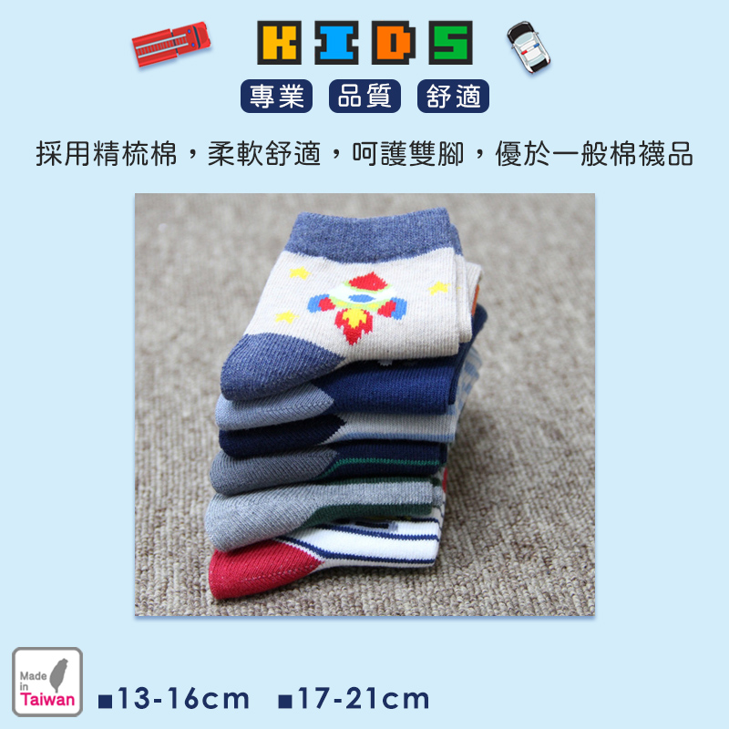 MIT台灣製透氣排汗精梳棉童襪13-16cm(不含甲醛螢光劑) 兒童襪子 止滑襪