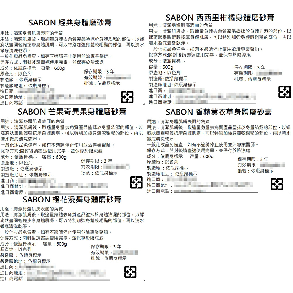 (即期品)【SABON】身體磨砂膏(600g)5款任選