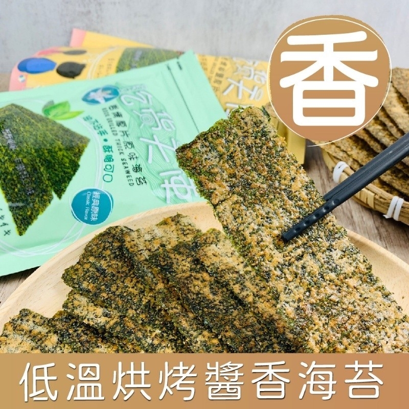 【吃貨天使】岩烤厚片海苔45g 經典原味／椒鹽風味 零食 零嘴