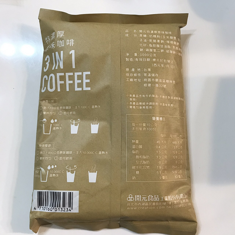 開元食品 特濃厚原味奶茶/原味咖啡/薰衣草奶茶 1kg