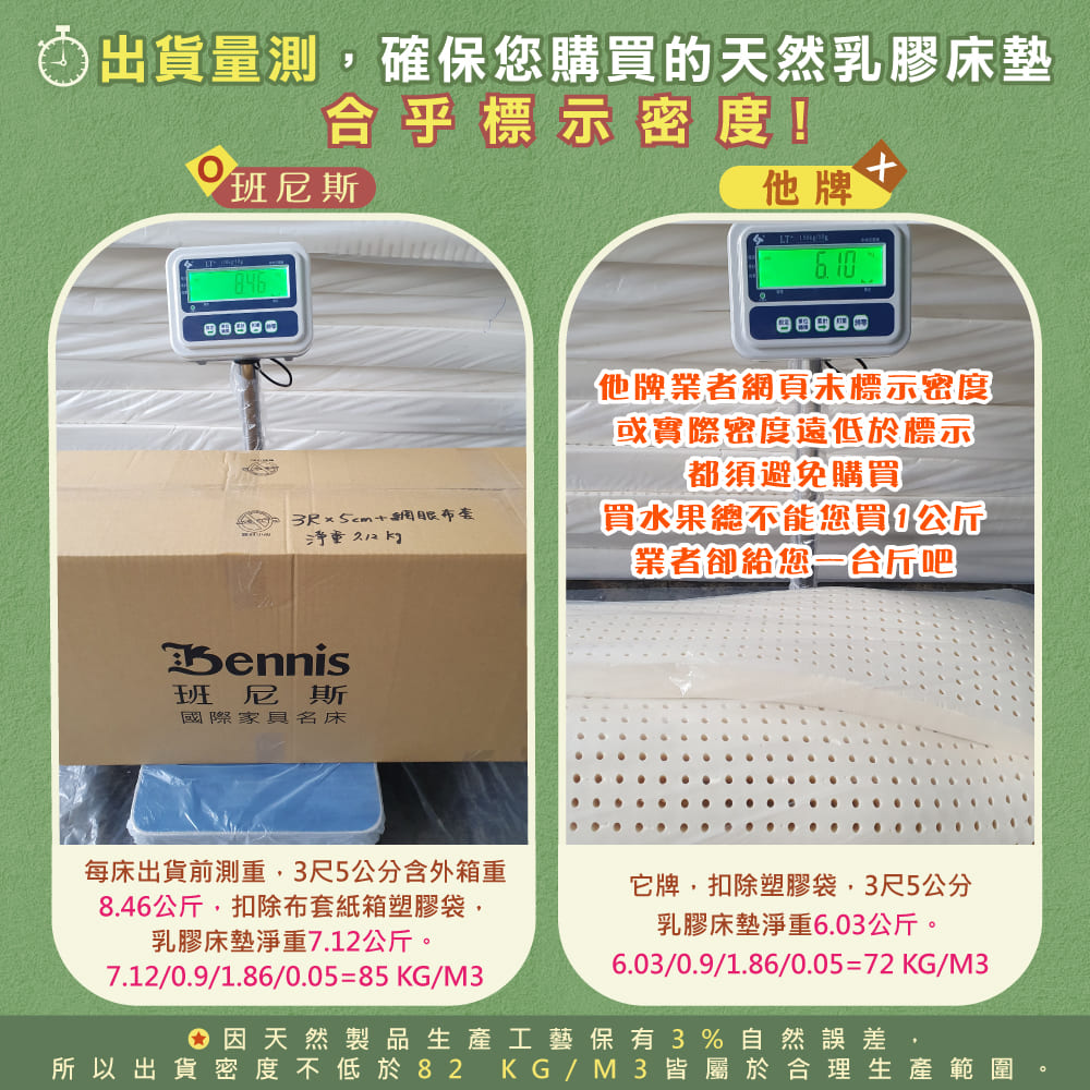 【班尼斯】百萬保證馬來西亞製/頂級天然乳膠床墊(50年馬來鑽石級大廠)