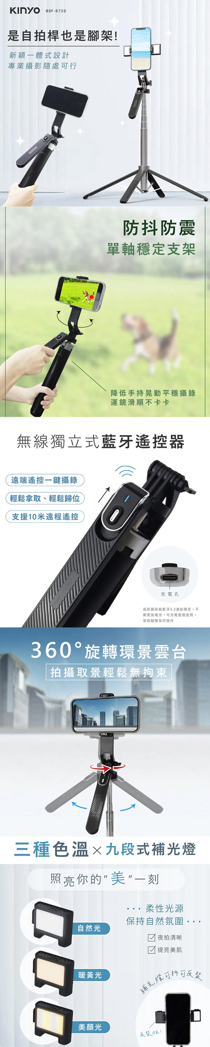 【KINYO】遙控式藍牙手機自拍棒相機腳架(BSF-6720)補光美顏