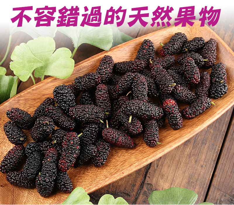 【享吃鮮果】黑鑽鮮凍桑椹150g