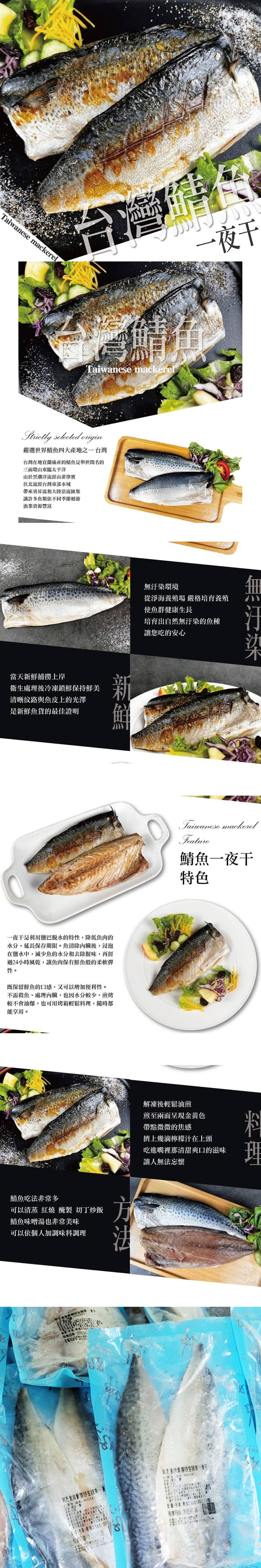 【饗讚】台灣鮮凍薄鹽鯖魚一夜干(120g)