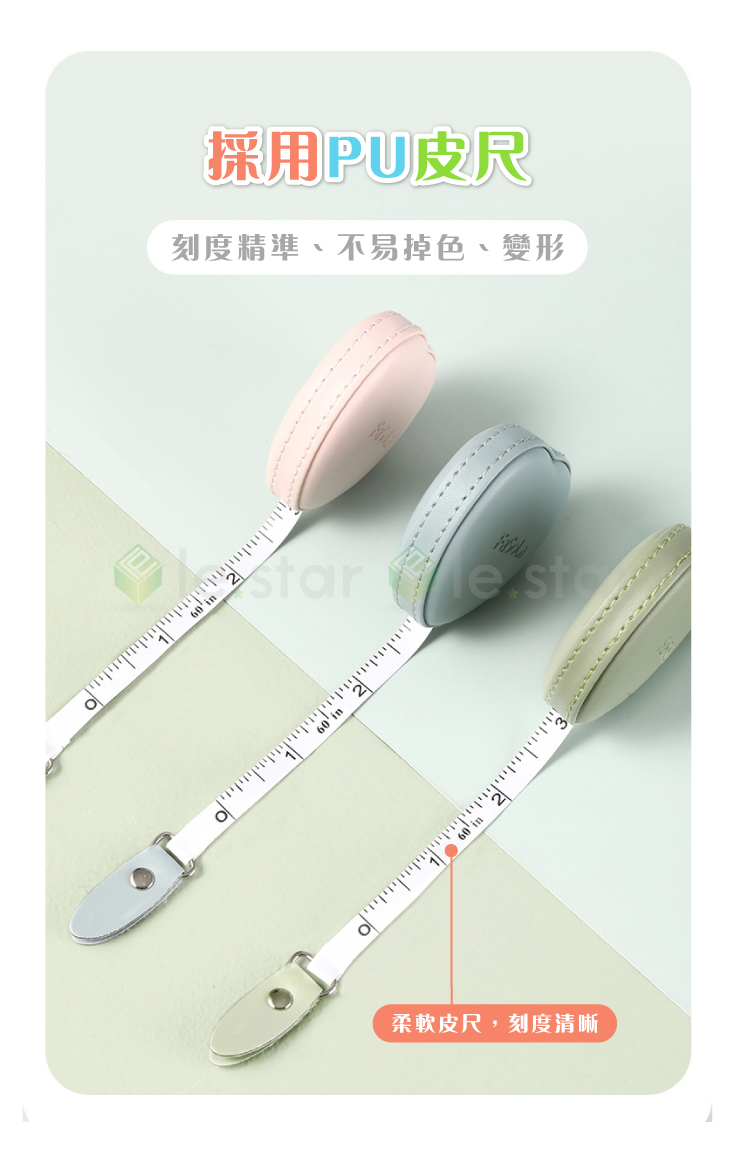 【FaSoLa】迷你捲尺 隨身PU量尺 一鍵自動卡位 布尺 皮尺