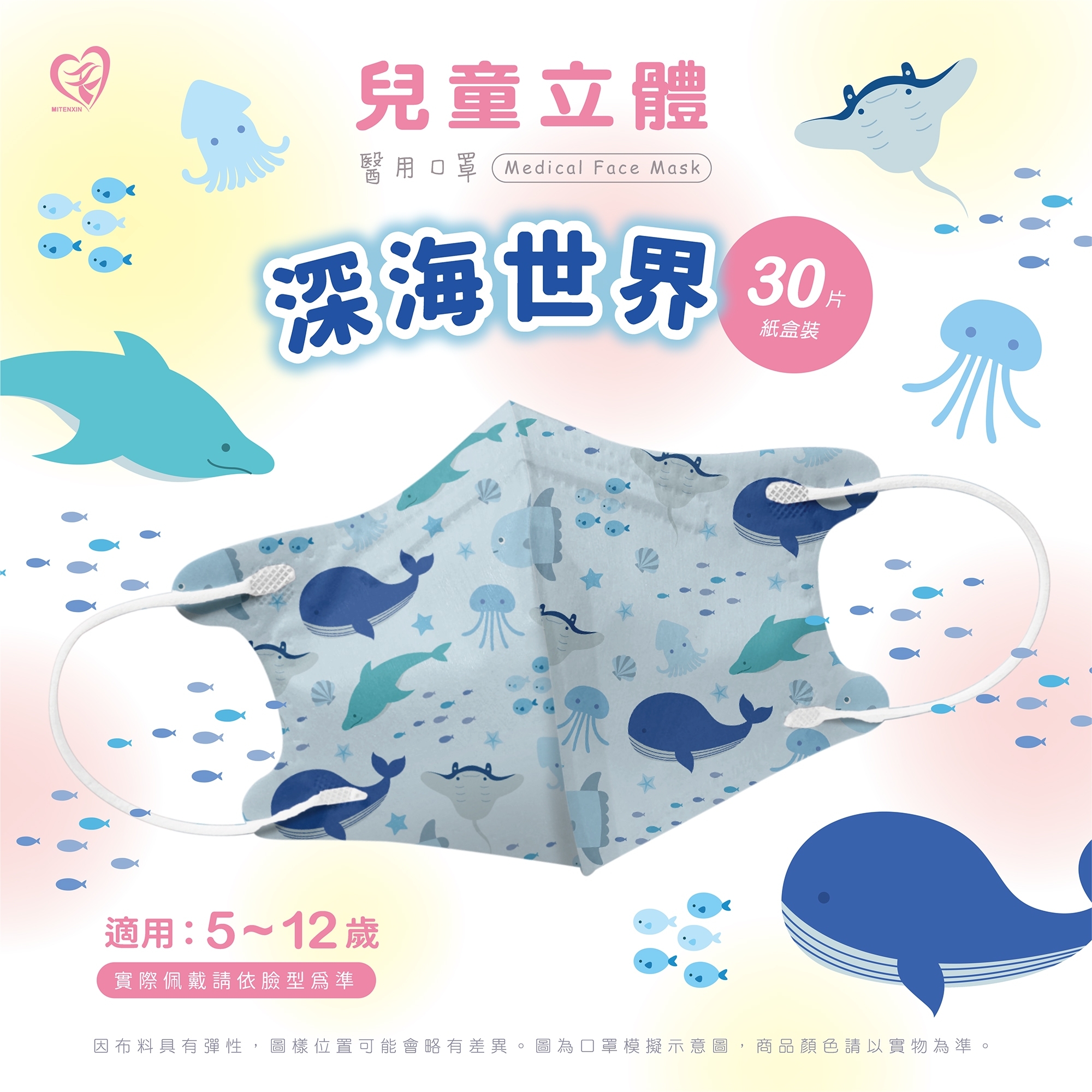 卡通幼幼3D立體醫療口罩 30入/盒