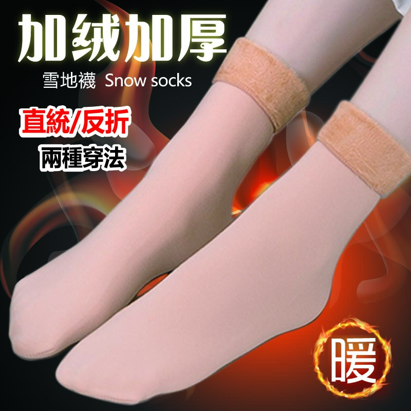 禦寒加絨兩穿止滑保暖襪 22-24cm 加絨襪