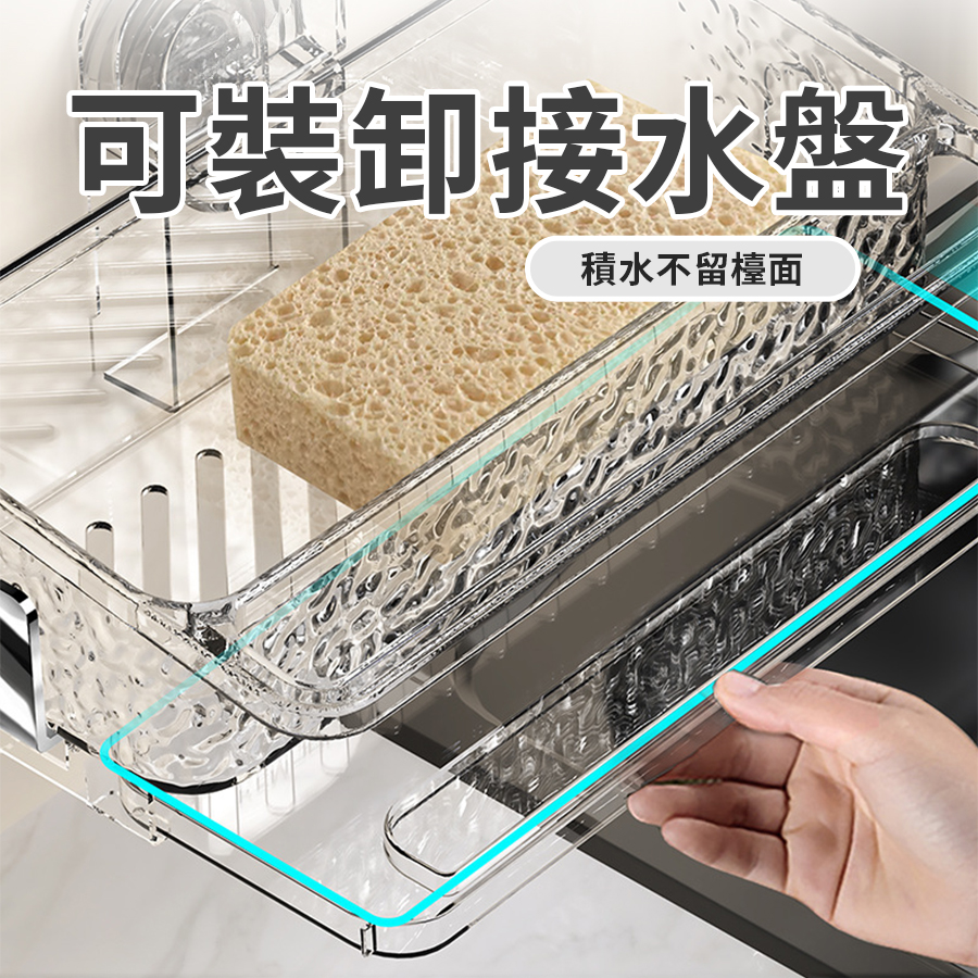 【吸盤系列】透明波紋水槽瀝水收納架 水槽置物架 菜瓜布架
