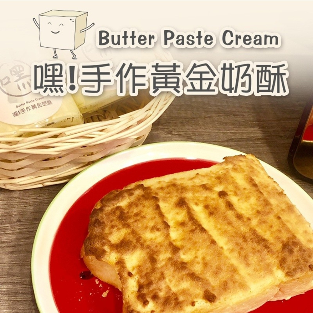 【嘿!】手作經典黃金奶酥任選 黃金奶酥/伯爵夫人奶酥 