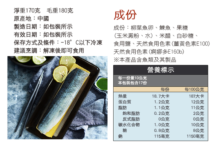 【築地一番鮮】黃金鯡魚+柳葉魚卵170g (解凍即食) 魚卵壽司