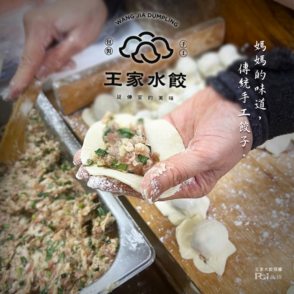 【王家水餃】韭菜鮮蝦鮮肉水餃(620g/23顆/包) 蝦子水餃 蝦肉水餃 餃子