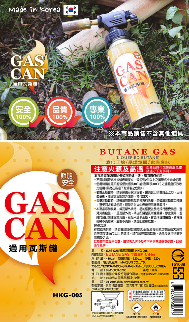 【GAS CAN】通用瓦斯罐HKG-005 高效節能 30入裝