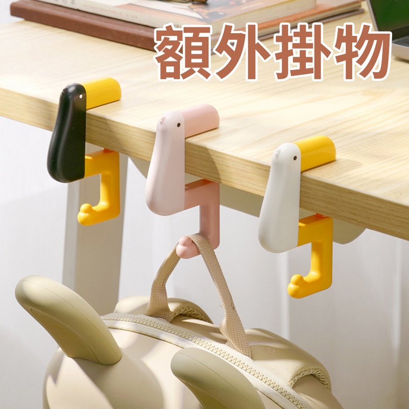 多功能思考鴨桌邊包包掛勾/桌邊掛勾/書包掛鉤(粉/白/黑)  掛鉤 掛勾 收納