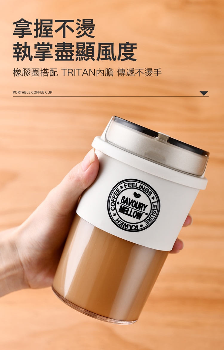 （新）Tritan防燙咖啡隨行杯