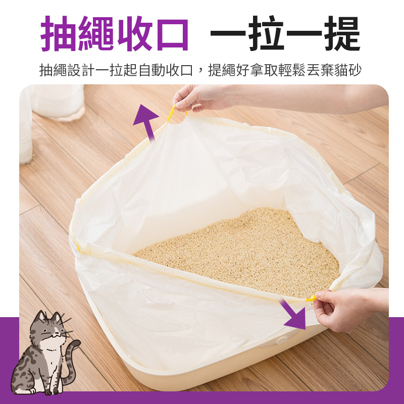 貓砂盆塑膠袋 抽繩收口 貓砂袋 束口垃圾袋 一次性垃圾袋