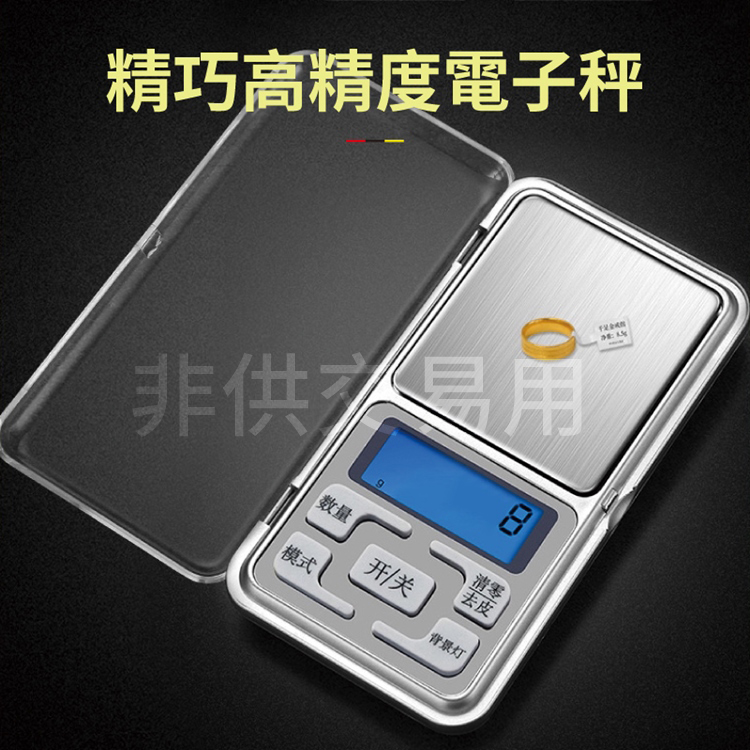 精巧型高精度珠寶電子秤