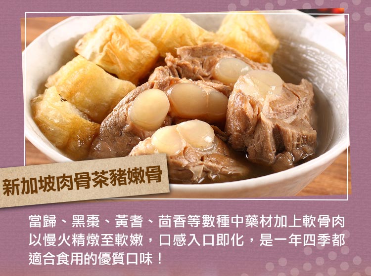 【禾記】招牌豬嫩骨任選300g(紅燒/川味麻辣/清燉/肉骨茶)