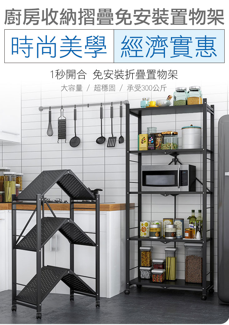 超強收納免安裝摺疊置物收納架(三層/五層) 置物架 廚房收納 居家收納