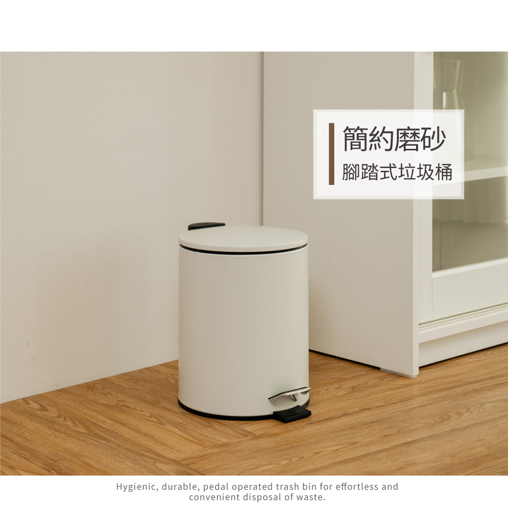 【ikloo】簡約啞光磨砂腳踏式垃圾桶5L-2色可選