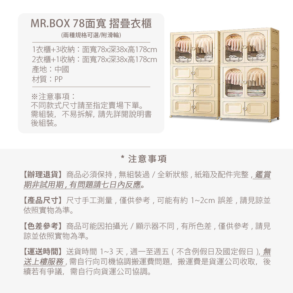 【Mr.box】78面寬-超大容量摺疊雙開門五層衣櫥收納櫃-附滑輪