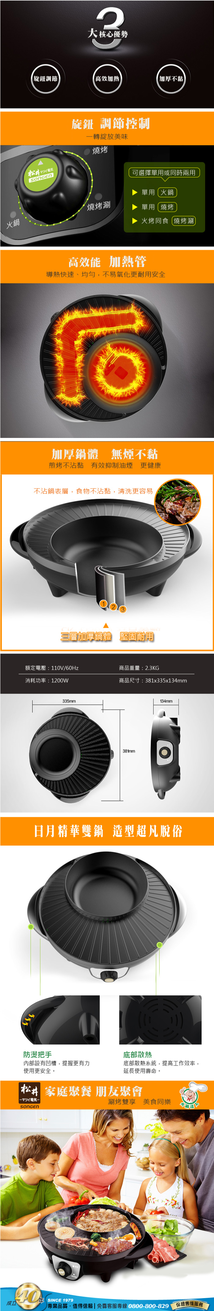 【SONGEN松井】日月型鴛鴦圍爐鍋/電火鍋/料理鍋/電烤爐/火烤