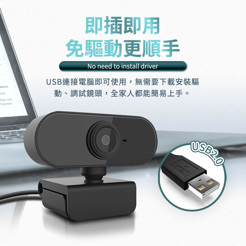 USB免驅動高清視訊鏡頭