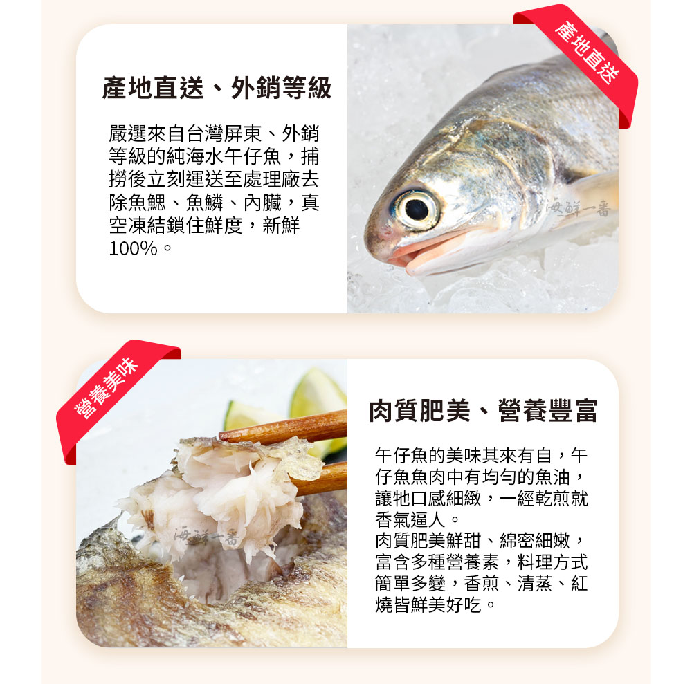 【一番海鮮】台灣屏東極鮮午仔魚 260g/包