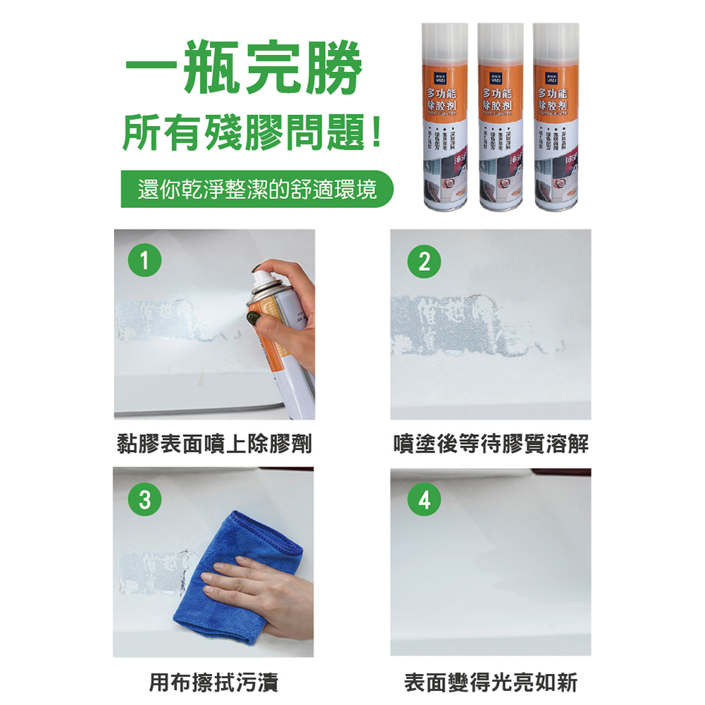 【優瑞潔】噴霧式殘膠去除清潔劑360ML(除膠劑/車漆/大理石/木板/玻璃)