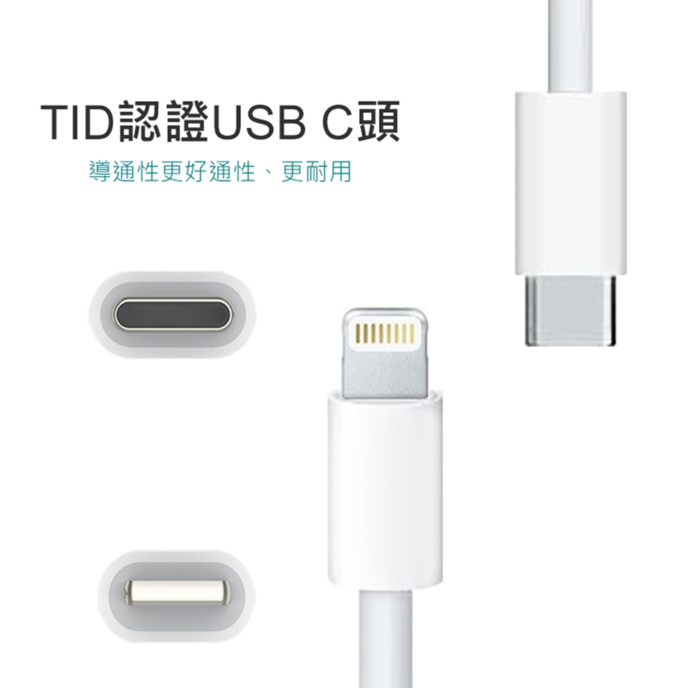 【MFi蘋果認證】蘋果PD快充線(1米/2米)