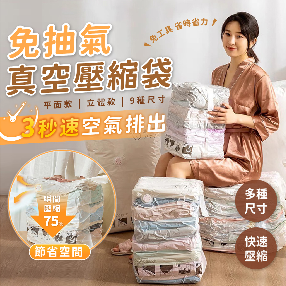 免抽氣真空壓縮袋 旅遊必備 衣物收納壓縮袋 防塵壓縮袋 行李箱整理 換季收納