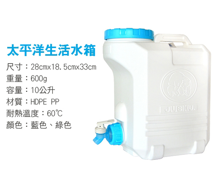 太平洋生活水箱/儲水桶/蓄水桶-10L(單入)