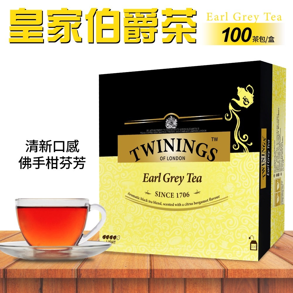 【Twinings 唐寧茶】皇家伯爵茶(2gx100入/盒) 茶包 唐寧茶 