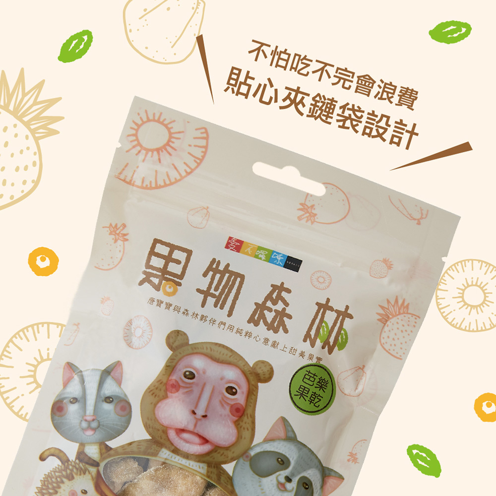 【愛不囉嗦】果物森林 果乾系列3款任選