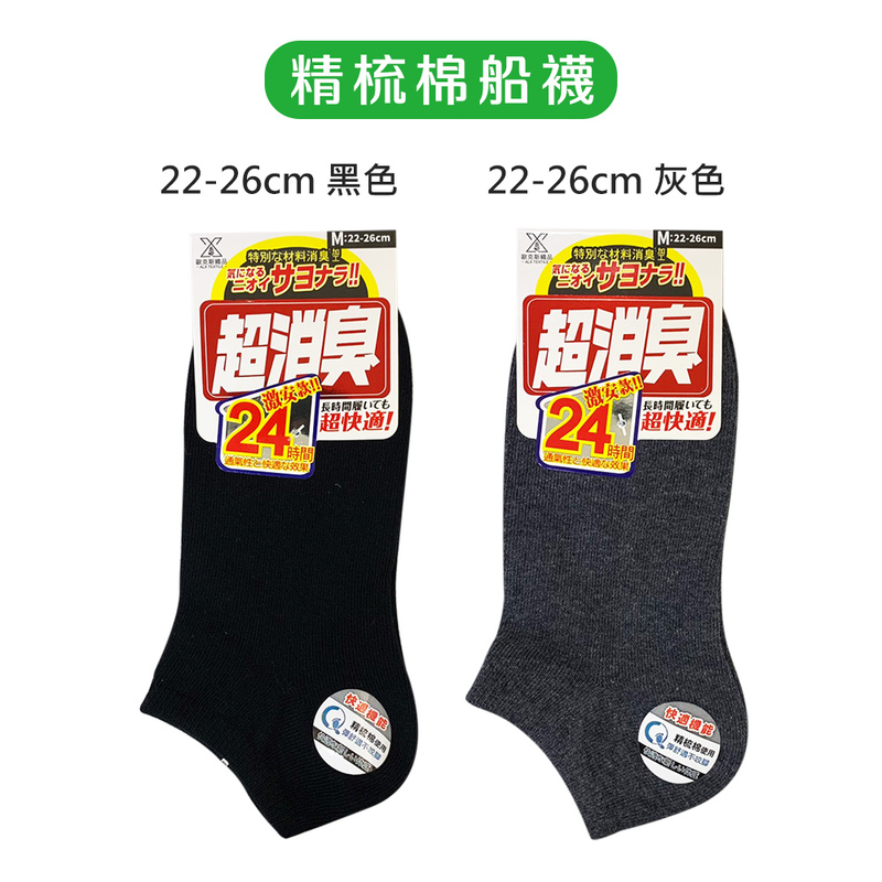 【ALX】超消臭加大船型襪2/1襪全導氣網襪