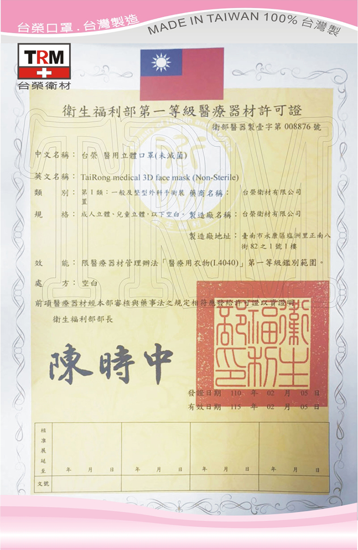 【台榮】成人立體醫用口罩(30枚/盒)