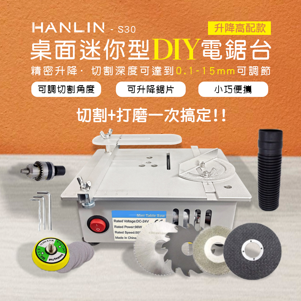 【HANLIN】S30 迷你升降電鋸台