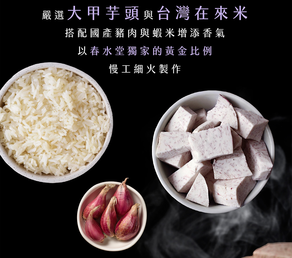 【春水良品】經典蘿蔔糕1000g／懷舊香芋糕1000g任選