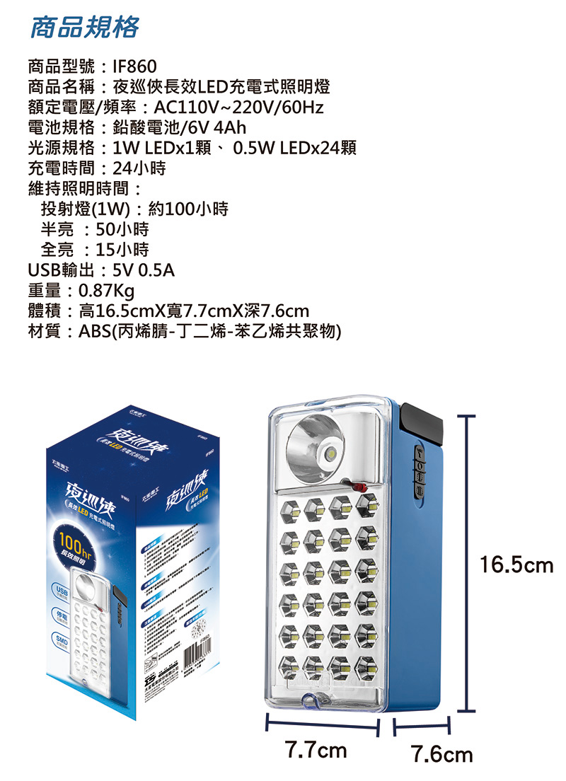【太星電工】夜巡俠長效LED充電式照明燈 IF860